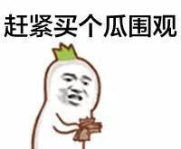 板凳吃瓜表情,揭秘网络热梗背后的文化现象