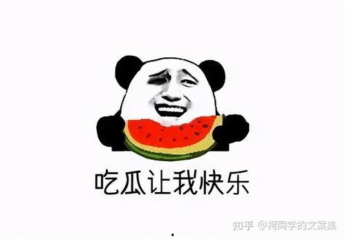 下班热的吃瓜文案,揭秘娱乐圈最新动态