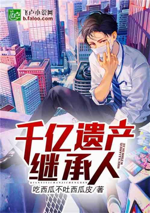 装聋吃瓜小说,揭秘娱乐圈背后的秘密与真相