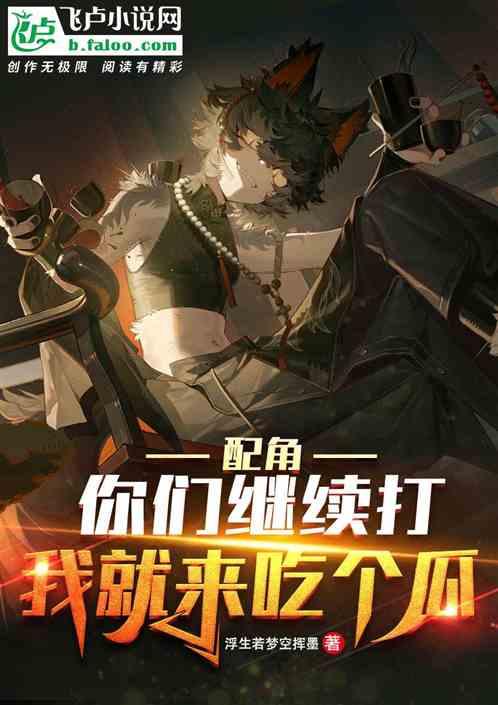 无尽吃瓜小说,无尽吃瓜小说的奇幻旅程