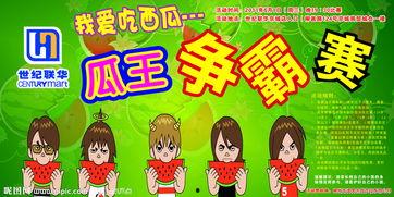 吃瓜比赛图片儿童,吃瓜比赛欢乐瞬间