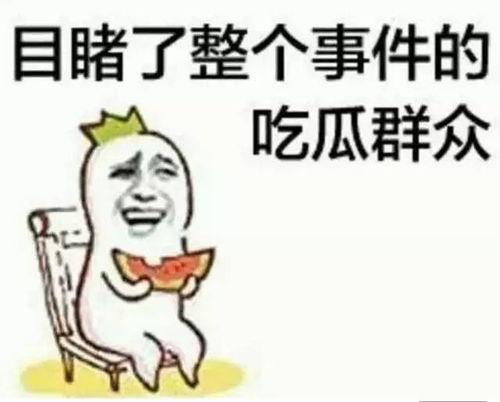 赵利彦吃瓜,揭秘娱乐圈幕后故事