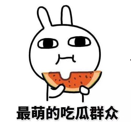 吃瓜使我快乐,揭秘娱乐圈的甜蜜陷阱