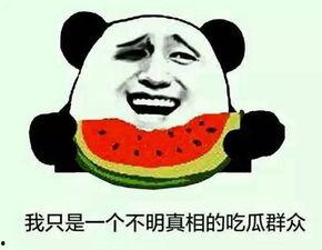 当你在公司吃瓜