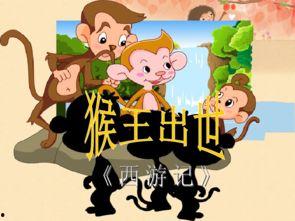 猴王吃瓜ppt