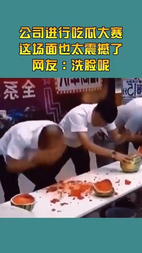 银行吃瓜比赛,吃瓜比赛欢乐上演