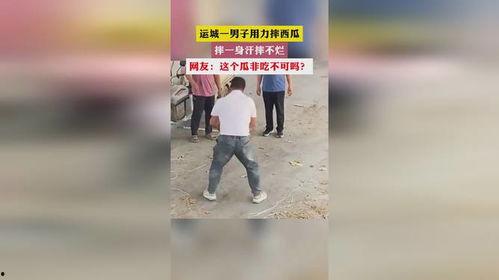 给朋友吃瓜不吃摔了,朋友吃瓜不慎摔跤，欢乐瞬间成回忆