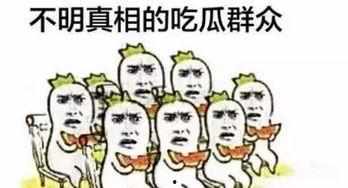 暗嘲吃瓜群众,你的“瓜”真的那么好吃吗？暗嘲背后的真相