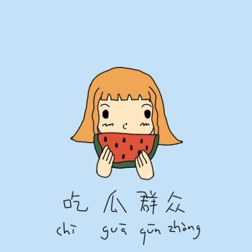 吃瓜群众最后的倔强,揭秘网络舆论背后的真相