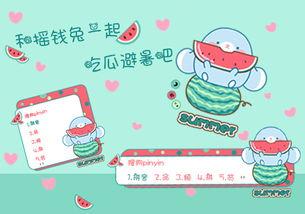 道具萌兔吃瓜,趣味横生的奇幻冒险之旅