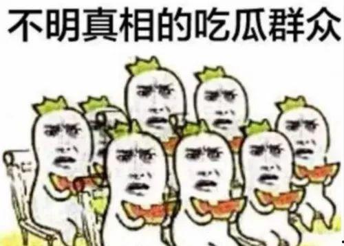 我们来当个吃瓜群众,揭秘娱乐圈幕后风云