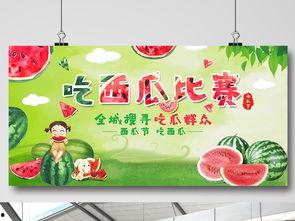 吃瓜节比赛内容,趣味竞技，欢乐无限