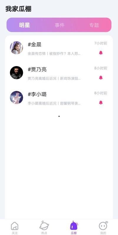 每日吃瓜网址app,揭秘娱乐圈新鲜事，带你畅游八卦海洋