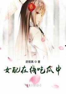 女配江湖吃瓜,江湖吃瓜记