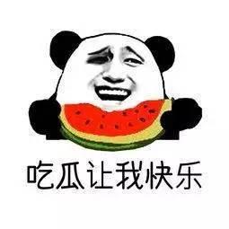 理智的吃瓜群众