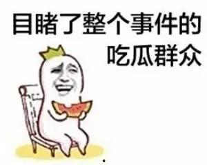 吃瓜群众很多,娱乐圈风云再起