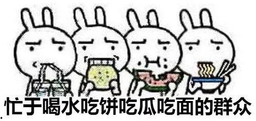吃瓜群众应当吃瓜
