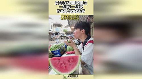 男孩在外面吃瓜